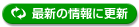 最新の状態に更新