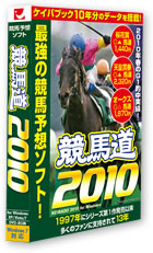 競馬道2010