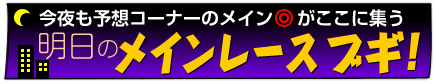 メインブギ