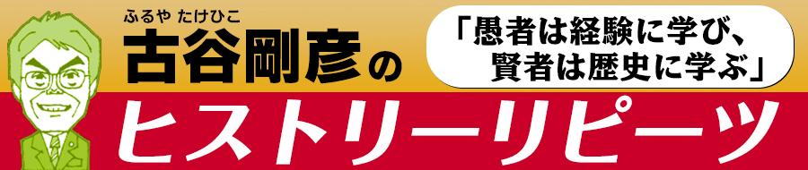古谷剛彦の爽快！本日もナイスショット！