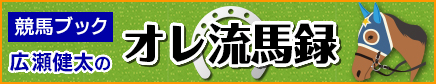 広瀬予想