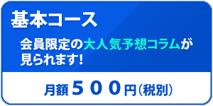 基本コース